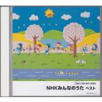 ★CD NHKみんなのうた ベスト CD2枚組 全51曲収録(北風小僧の寒太郎.コンピューターおばあちゃん.赤鬼と青鬼のタンゴ他) [キングレコード]