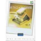 * библиотека Polaroid. час [ei библиотека ]