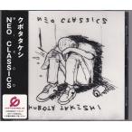 ★CD クボタタケシ MIX CD NEO CLASSICS ネオ・クラシックス 全19曲収録