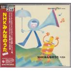 *CD NHK все. .. новейший лучший 2CD все 50 искривление ( север способ маленький .. холод Taro. компьютер ... Chan. красный .. синий .. tango )[ King запись ]