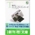 * библиотека очарование. Contax T серии manual камера редактирование часть [ei библиотека ]