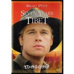 ★DVD セブン・イヤーズ・イン・チベッ