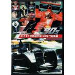 *DVD FIA F1 мир игрок право 90 годы сборник специальный ограниченая версия привилегия изображение сбор Senna. Prost. Mansell. Schumacher. -  memory ( время сбора 200 минут )