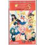 *VHS видео мюзикл Прекрасная воительница Сейлор Мун S...* love. воитель к дорога 1994 год ..( время сбора 91 минут )* большой гора Anne The 