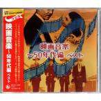 *CD музыка из фильмов 50 годы сборник лучший все 13 искривление сбор ( filler Delphi a история. юг futoshi flat .. 10 .. др. ) [ King запись ] * Япония Phil - - moni - реверберация приятный .
