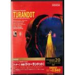 ★DVD プッチーニ:歌劇 トゥーランドット 全曲 *ワレリー・ゲルギエフ.ウィーン・フィルハーモニー管弦楽団.2002年収録 解説付き