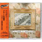 *CD флейта шедевр выбор флейта love . человек поэтому. * Garo wa.ga Zero -ni. Kudo -слойный .. Tokyo флейта *k.ruteto