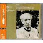★CD [WC] バッハ:オルガン作品集 *アルベルト・シュヴァイツァー(Albert Schweitzer)