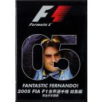 ★DVD FIA F1 2005 世界選手権 総集編 完全日本語版 特典映像収録 *フェルナンド・アロンソ (収録時間187+34分)