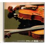 ★CD ダイヤモンド・ベスト クラシック・軽音楽 ベスト CD2枚組 全34曲収録 [キングレコード]