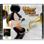 ★CD ディズニー・オン・ブラス 全10曲収録(メリーポピンズ.カーズ.白雪姫 他)佐渡裕&シエナ・ウインド・オーケストラ Hybrid SACD