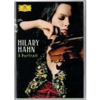 ★DVD ポートレート A PORTRAIT 特典映像収録 *ヒラリー・ハーン(Hilary Hahn)