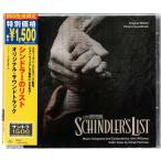 *CDsin гонг -. список Schindler's List оригинал * саундтрек. саундтрек * John * Williams John Williams