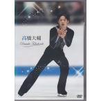 ■DVD 高橋大輔 フィギュアスケート高橋大輔の独占密着DVD!　(収録時間93+22分) ■