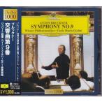 ★CD DG ブルックナー:交響曲第9番 *カルロ・マリア・ジュリーニ(Carlo Maria Giulini)ウィーン・フィルハーモニー管弦楽団