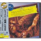 ★CD DG モーツァルト:レクイエム K.626 *カール・ベーム(Karl Bohm)/ウィーン・フィルハーモニー管弦楽団 ★