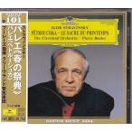 ★CD DG ストラヴィンスキー バレエ:春の祭典.ペトルーシュカ*ピエール・ブーレーズ(Pierre Boulez).クリーヴランド管弦楽団