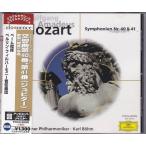 ★CD DG モーツァルト:交響曲 第40番.第41番[ジュピター] *カール・ベーム(Karl Bohm).BPO/アンビエント(臨場感)リマスター限定盤