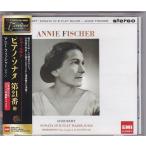 ★CD EMI シューベルト:ピアノ・ソナタ第21番 *アニー・フィッシャー(Annie Fischer)日本初CD化/TR限定盤