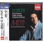 ★CD EMI レスピーギ:ローマ三部作 ローマの松、ローマの噴水&amp;ローマの祭り*リッカルド・ムーティ(Riccardo Muti)