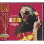 ★CD RCA ラヴェル 管弦楽曲集 ボレロ.ラ・ヴァルス.スペイン狂詩曲 他 *シャルル・ミュンシュ(Charles Munch)