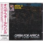 ★CD オペラ・フォー・アフリカ *ホセ・カレーラス(jose carreras) 1985年アフリカ:ヴェローナ野外大劇場ライヴ