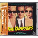 ★CD グリフターズ 詐欺師たち The Grifters オリジナルサウンドトラック.サントラ.OST *エルマー・バーンスタイン