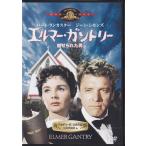 ★DVD エルマー・ガントリー 魅せられた男*バート・ランカスター.ジーン・シモンズ