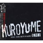 ★CD KUROYUME EMI 1994〜1998 BEST OR WORST 黒夢 ベスト盤 CD2枚組 缶バッジ付