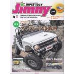 * журнал Jimny super Suzy SUPER SUZY 2018/4 NO.105 stage другой off-road .../ Jimny 50 годовщина подсчет down план LJ20