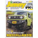 * журнал Jimny super Suzy SUPER SUZY 2018/10 NO.108 новая модель Jimny. дизайн Work / храм мыс .... Япония один .. дорога путешествие 
