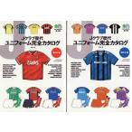 ★文庫 Jクラブ歴代ユニフォーム 完全カタログ 東日本編+西日本編 2冊セット[エイ文庫]/フルカラー Jリーグ公式戦歴代ユニフォーム特集本