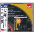 ★CD EMI マーラー:交響曲第2番「復活」*オットー・クレンペラー(Otto Klemperer).フィルハーモニア管弦楽団★