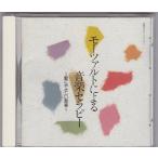 ★CD モーツァルトによる音楽セラピー 髪にやさしい音楽 第一製薬 日本コロムビアCD