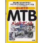 * литература впервые .. MTB техническое обслуживание - начинающий тоже .. задний .. горный велосипед. техническое обслуживание закон 