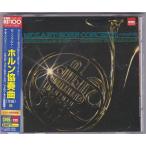★CD EMI モーツァルト:ホルン協奏曲全集 *デニス・ブレイン.カラヤン．フィルハーモニア管弦楽団