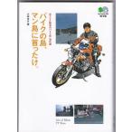 * библиотека мотоцикл. остров, остров Man . шея .... вышел .. состязание. мотоцикл .* за границей сборник [ei библиотека ] мир самый старый. общественная дорога гонки остров Man TT~