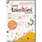 ★PSP攻略本 LocoRoco ロコロコ ファンブック 全40ステージマップ付き