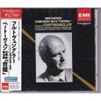 ★CD EMI ベートーヴェン:交響曲第9番合唱 *ヴィルヘルム・フルトヴェングラー(Wilhelm Furtwangler)/1951年ライヴ・レコーディング