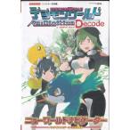★3DS攻略本 デジモンワールド リ:デジタイズ デコード 3DS版 Vジャンプブックス/バンダイナムコゲームス公式攻略本