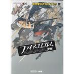 ★3DS攻略本 ファイアーエムブレム 覚醒/Fire Emblem Awakening 任天堂公式ガイドブック★
