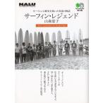 * библиотека серфинг Legend / серфинг. история .... мужчина .. история NALU(na Roo ) The * заем g лодка журнал редактирование 