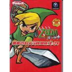 ★攻略本 ゼルダの伝説 4つの剣+勇者のハイラル冒険ブック (電撃ゲームキューブ—任天堂の攻略本シリーズ)