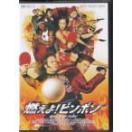 *DVD гореть .! булавка ponBalls of Fury * Dan * противотуманые фары la-/ Christopher * War талон / японский язык дуть изменение сбор 