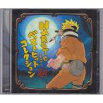 ★CD NARUTO ナルト ベストヒットコレクション Best Hit Collection 主題歌集CD 全9曲収録 (ＲＯＣＫＳ.ワインド.ハルモニア.悲しみをやさ