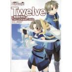★PSP攻略本 トゥエルブ Twelve 戦国封神伝 ザ・コンプリートガイド