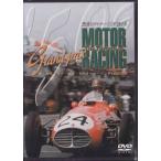 *DVD F1hi -тактный Lee ob motor рейсинг 50 годы сборник 1950-1959. свет . роман здесь ....50 годы сборник 