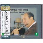 ★CD ERATO シランクス フルート名曲集 *ジャン=ピエール・ランパル(Jean-Pierre Rampal)