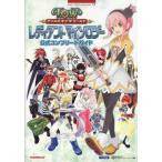 ★PSP攻略本 TOW テイルズ オブ ザ ワールド レディアント マイソロジー 公式コンプリートガイド