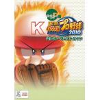 ★攻略本 PSP版 実況パワフルプロ野球2010 公式パーフェクトガイド